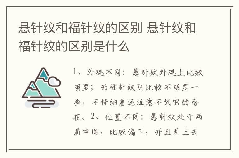 悬针纹和福针纹的区别 悬针纹和福针纹的区别是什么