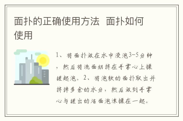 面扑的正确使用方法  面扑如何使用