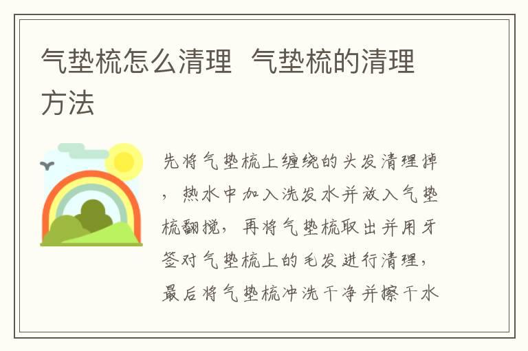 气垫梳怎么清理  气垫梳的清理方法