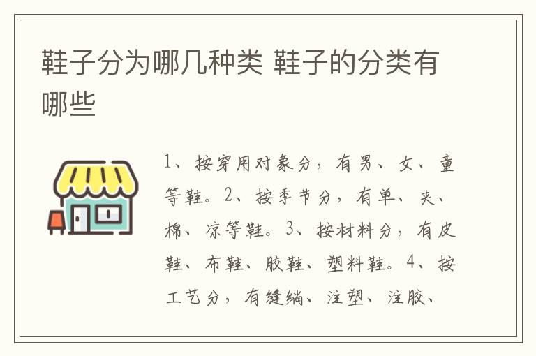 鞋子分为哪几种类 鞋子的分类有哪些