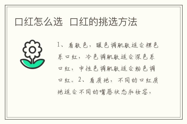 口红怎么选  口红的挑选方法