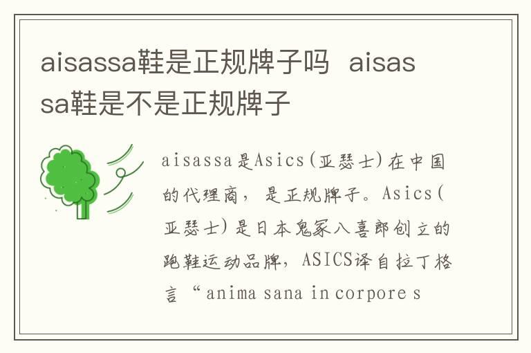 aisassa鞋是正规牌子吗  aisassa鞋是不是正规牌子