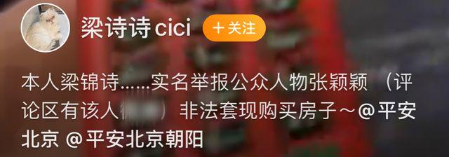 曝张颖颖违法！狂刷汪小菲信用卡套现，哭诉月入480万靠自己买房