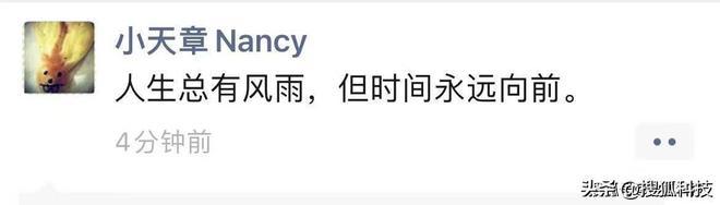 章泽天回应刘强东致歉，称“人生总有风雨，但时间永远向前”