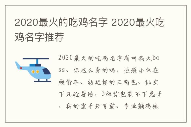 2020最火的吃鸡名字 2020最火吃鸡名字推荐