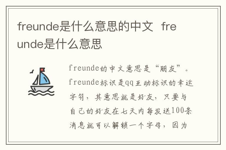 freunde是什么意思的中文  freunde是什么意思