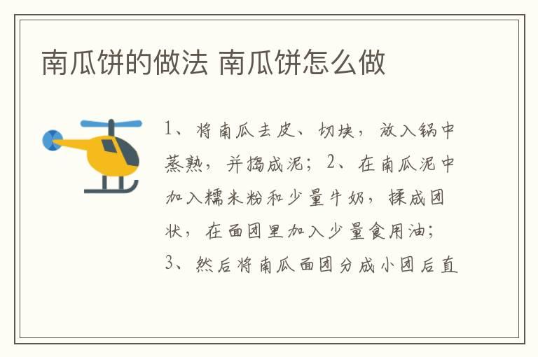 南瓜饼的做法 南瓜饼怎么做