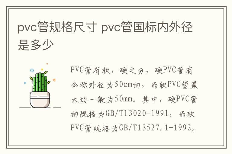 pvc管规格尺寸 pvc管国标内外径是多少