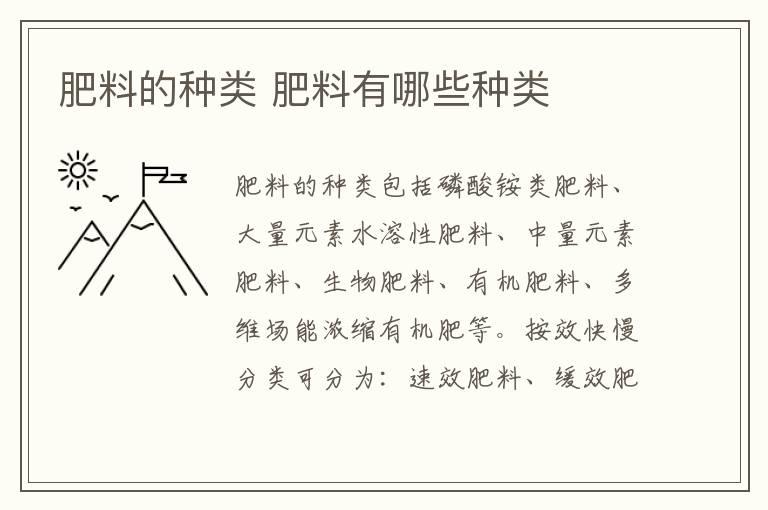 肥料的种类 肥料有哪些种类