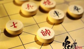 象棋的玩法和规则 棋神是这样说的