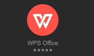 wps全称 WPS的全称是什么